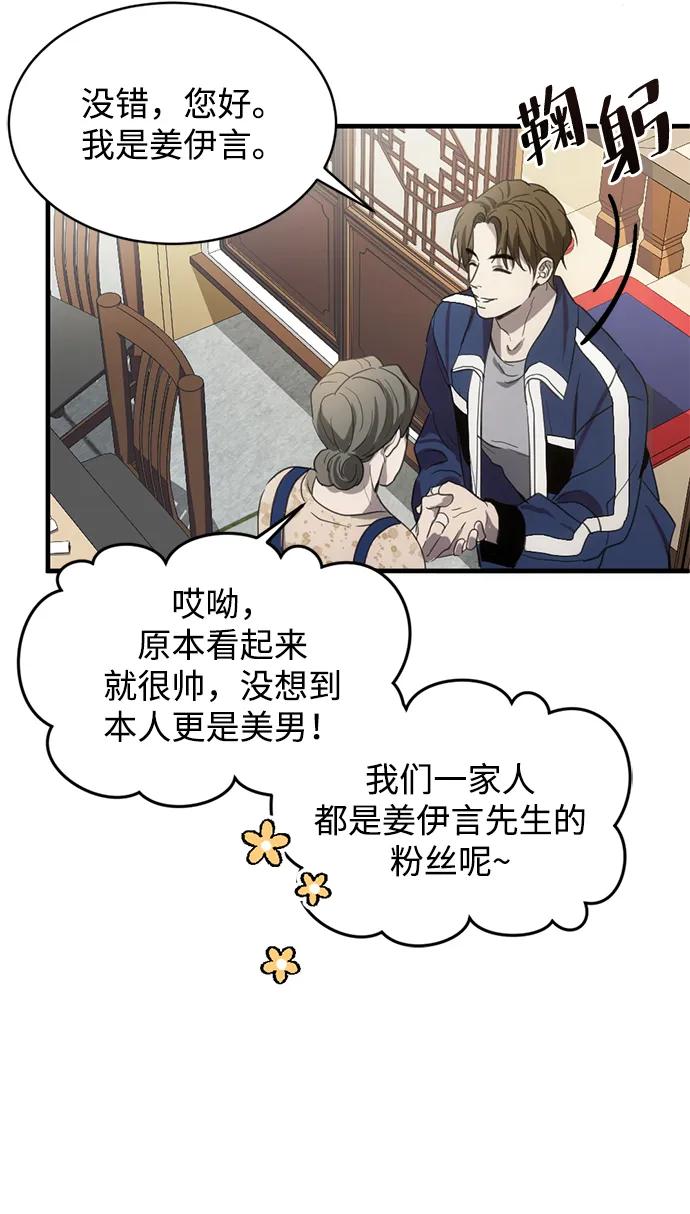 《第三次一见钟情》第4话 第42页
