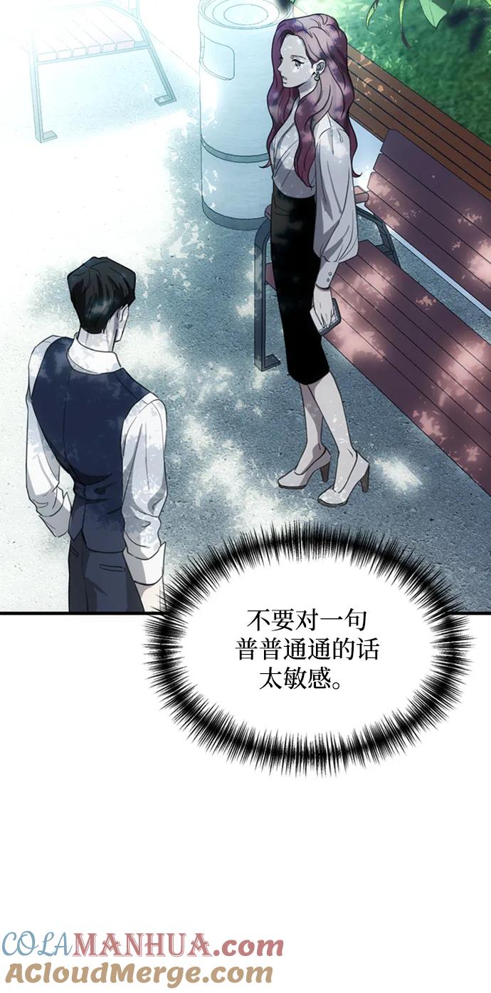 《第三次一见钟情》第4话 第13页