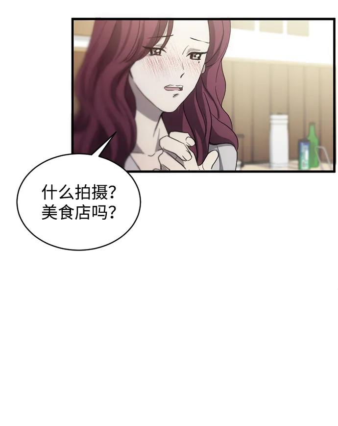 《第三次一见钟情》第4话 第33页