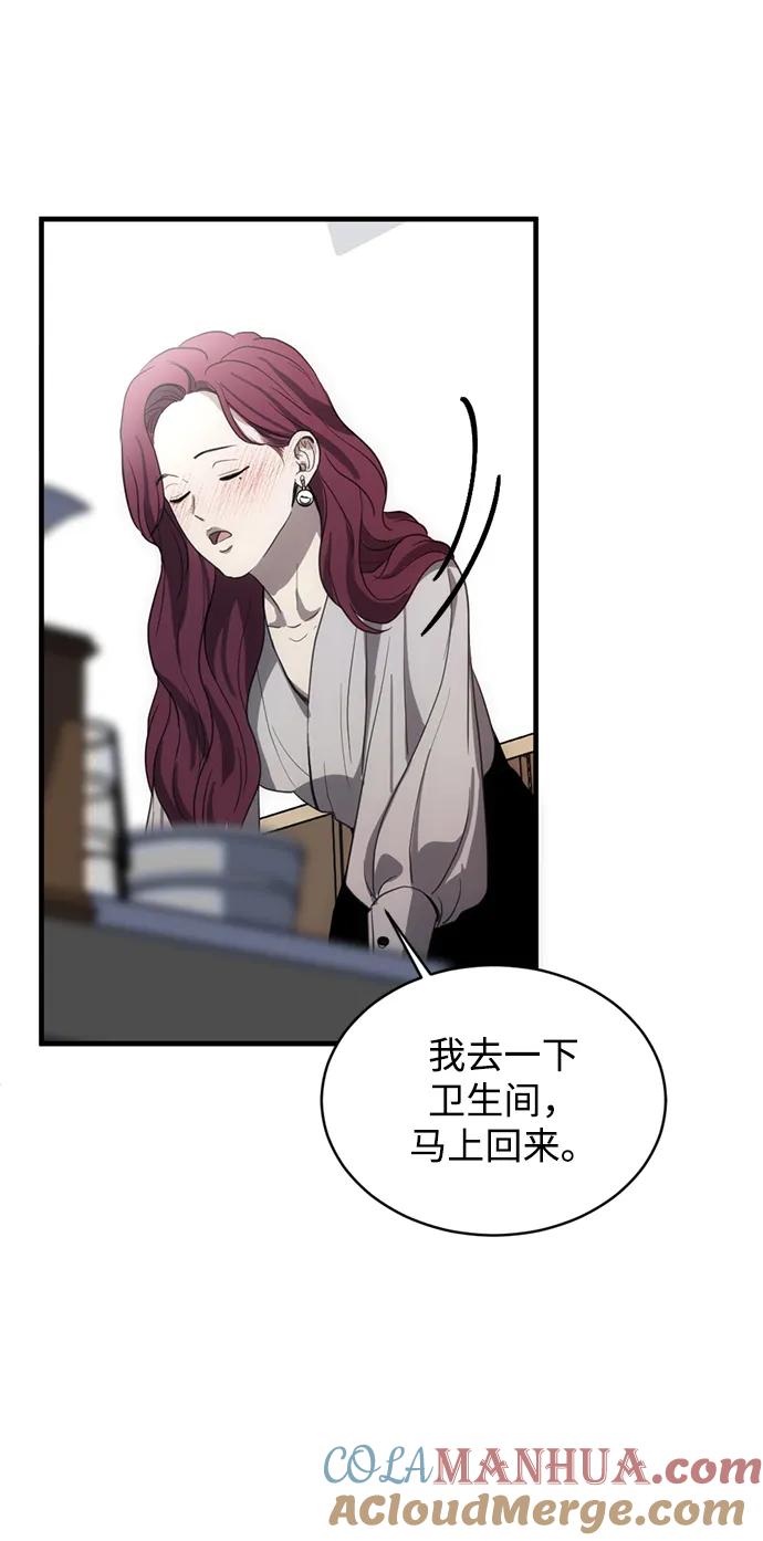 《第三次一见钟情》第4话 第52页