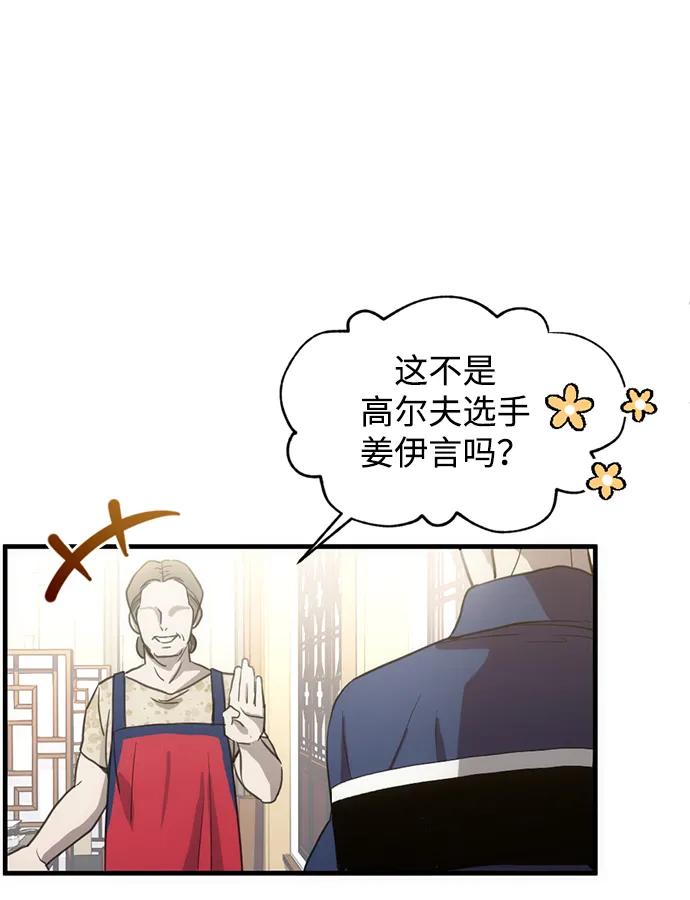 《第三次一见钟情》第4话 第41页