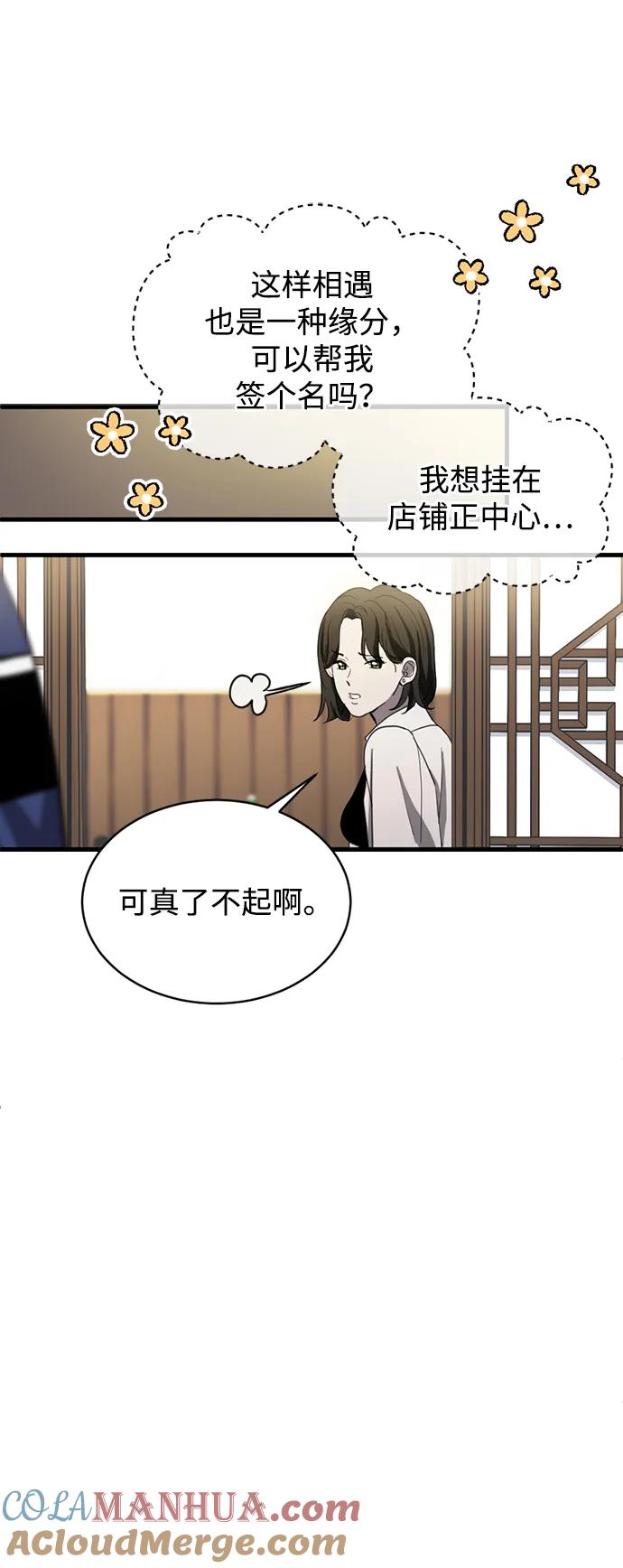 《第三次一见钟情》第4话 第43页