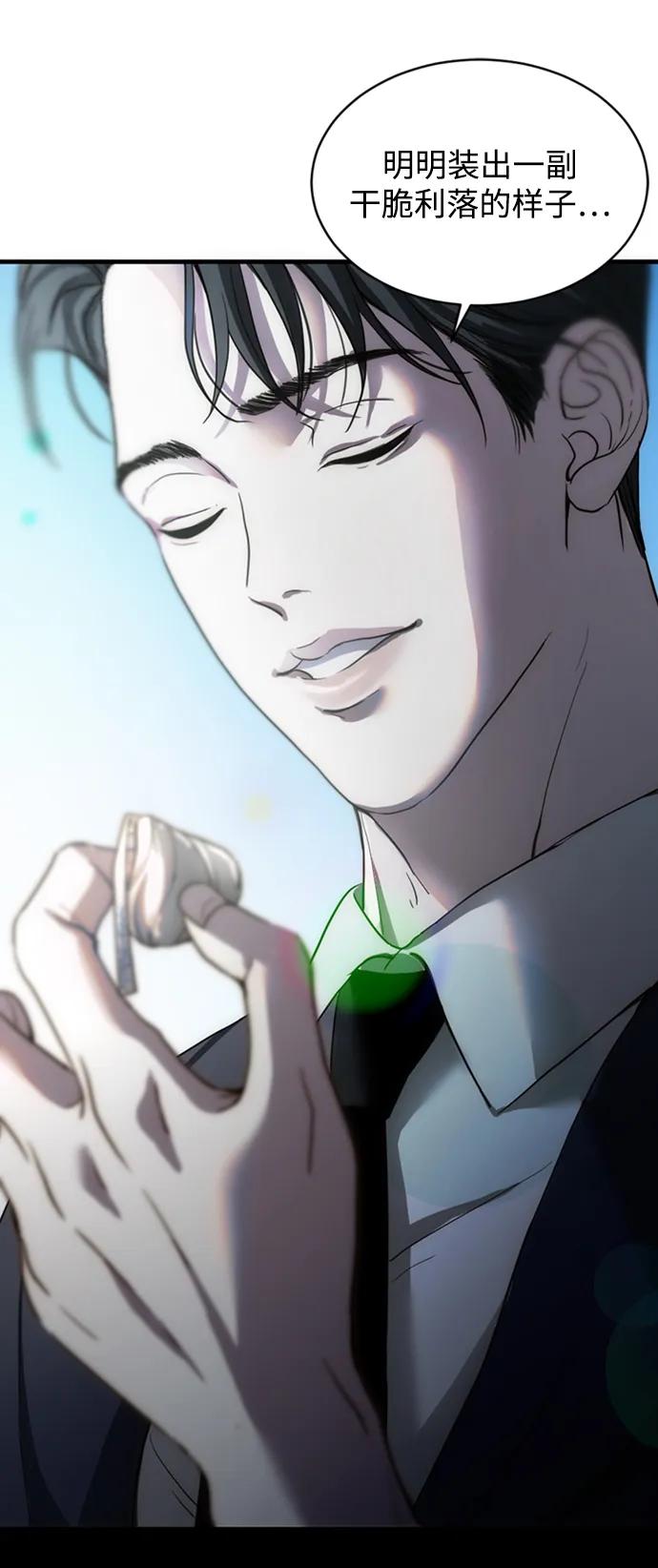 《第三次一见钟情》第4话 第3页