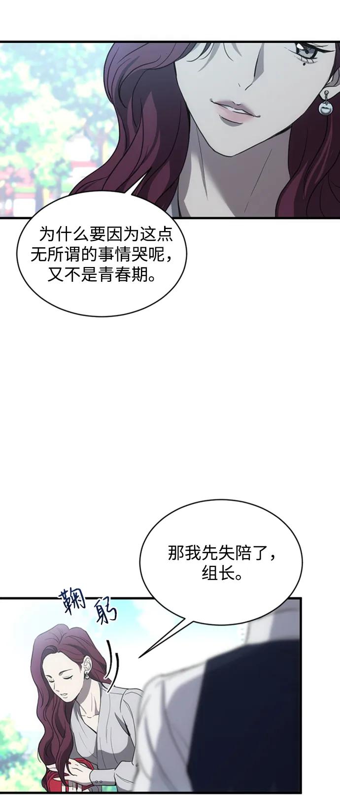《第三次一见钟情》第4话 第14页