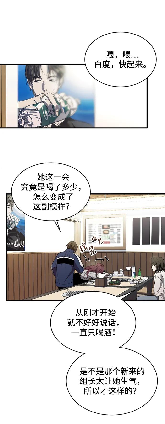 《第三次一见钟情》第4话 第44页