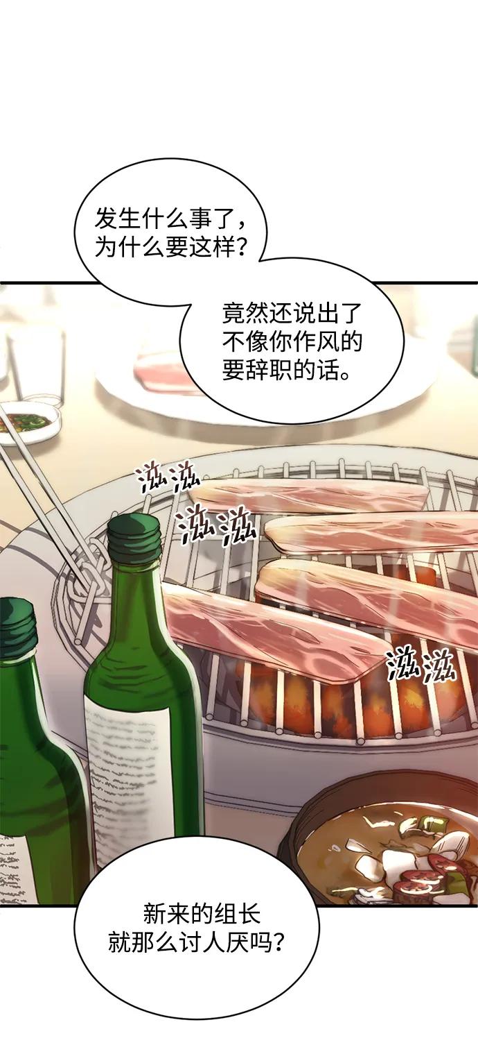 《第三次一见钟情》第4话 第50页