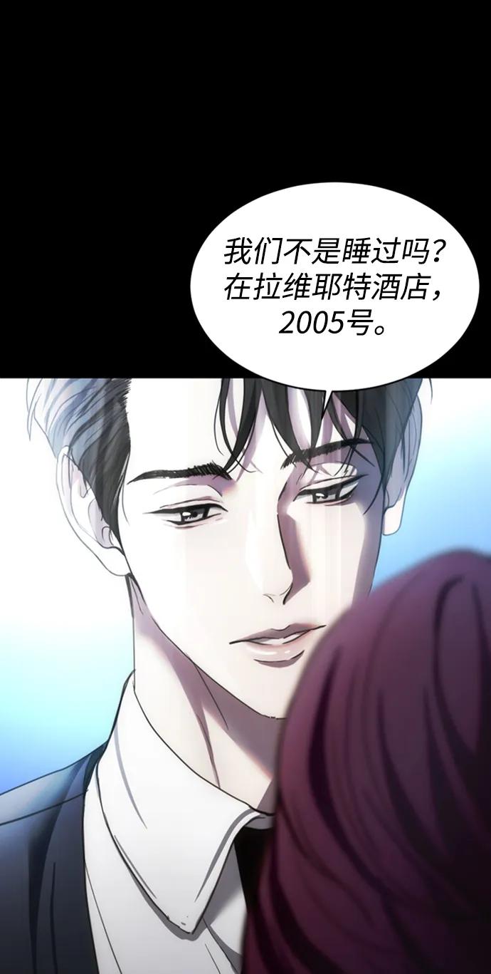 《第三次一见钟情》第4话 第59页