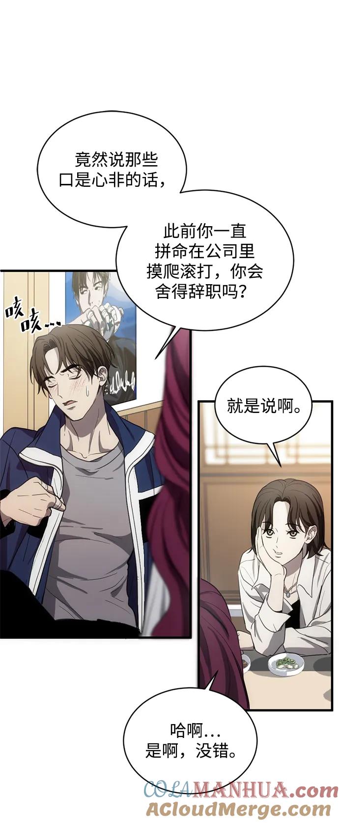 《第三次一见钟情》第4话 第49页