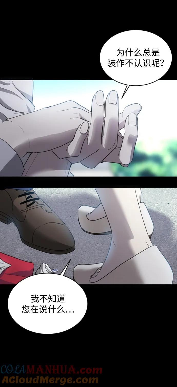 《第三次一见钟情》第4话 第58页