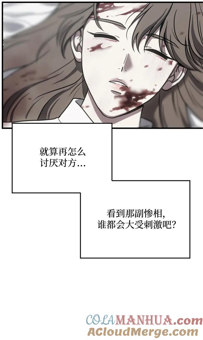 《第三次一见钟情》第49话 第31页