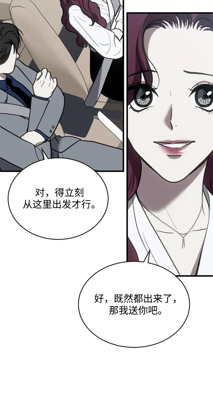 《第三次一见钟情》第49话 第21页