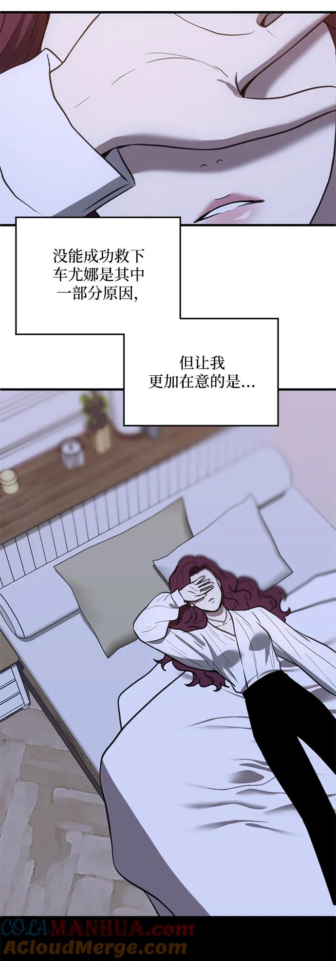 《第三次一见钟情》第49话 第37页