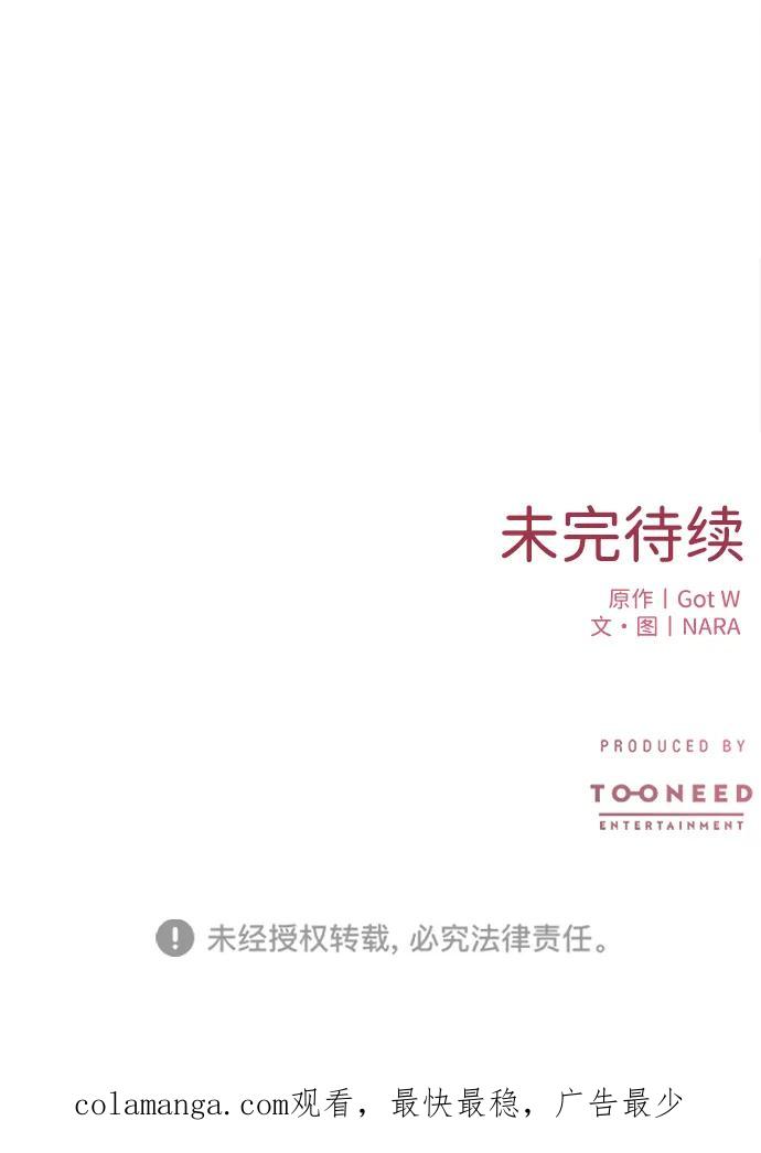 《第三次一见钟情》第49话 第59页