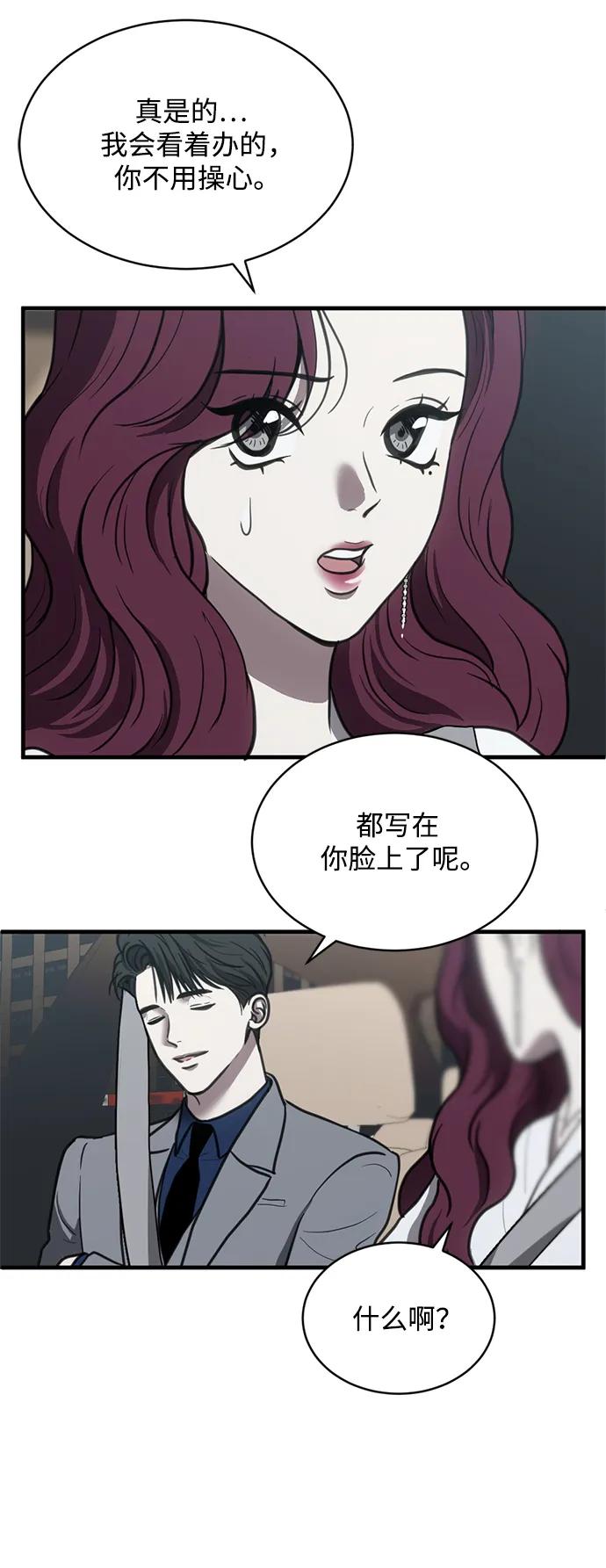 《第三次一见钟情》第49话 第5页