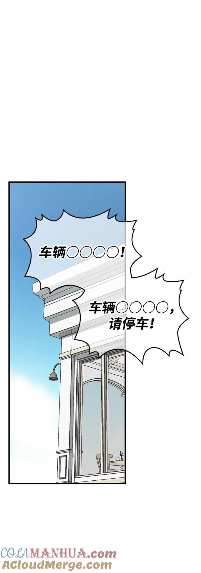 《第三次一见钟情》第49话 第55页