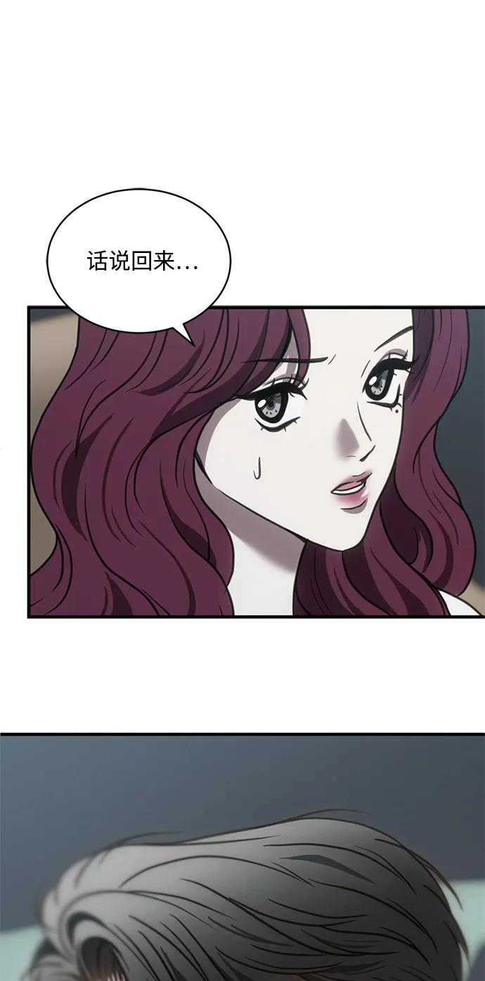 《第三次一见钟情》第49话 第2页