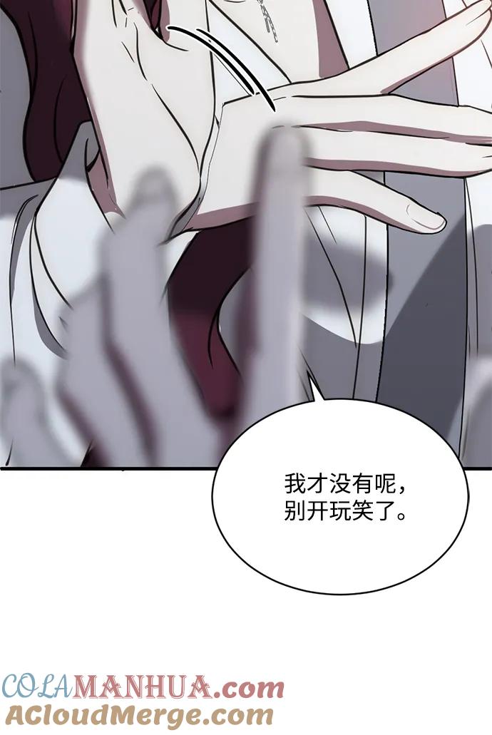 《第三次一见钟情》第49话 第7页