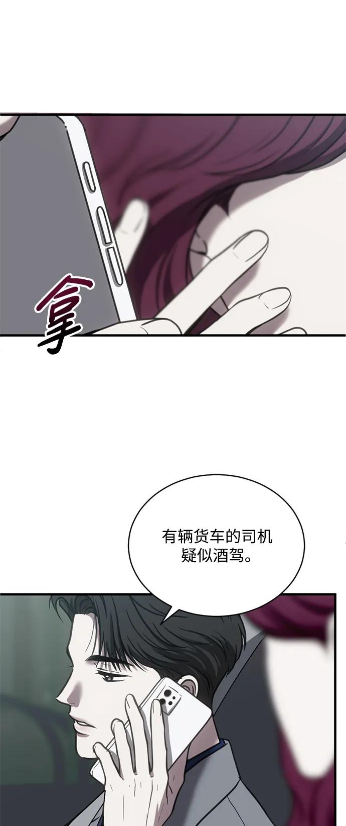 《第三次一见钟情》第49话 第48页