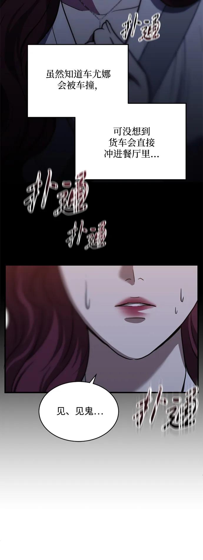 《第三次一见钟情》第49话 第27页