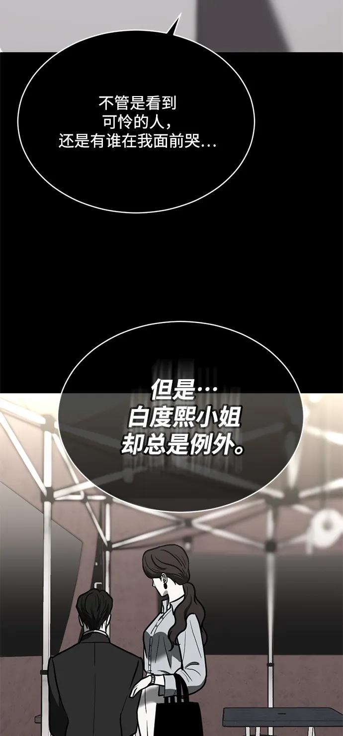 《第三次一见钟情》第49话 第39页