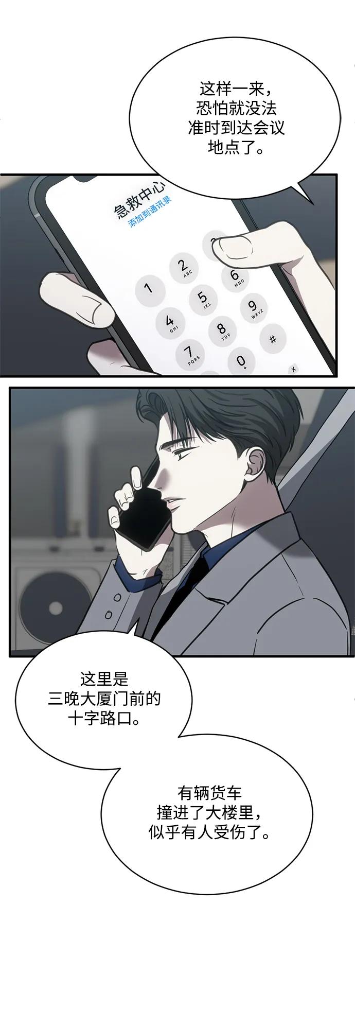 《第三次一见钟情》第49话 第29页
