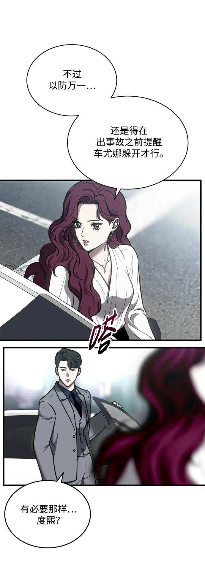 《第三次一见钟情》第49话 第54页