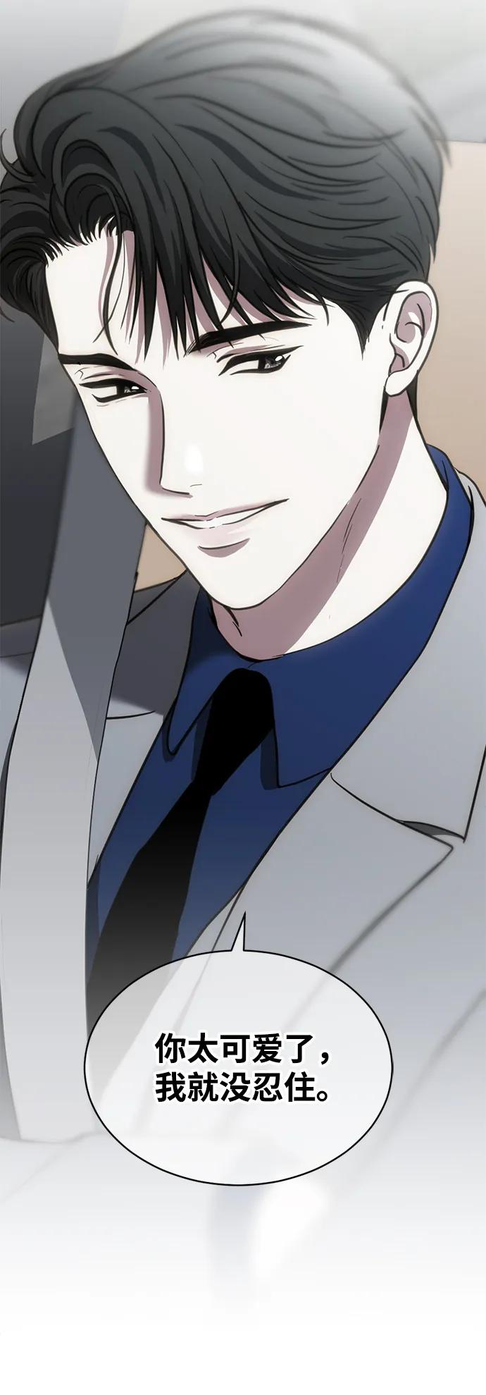 《第三次一见钟情》第49话 第12页