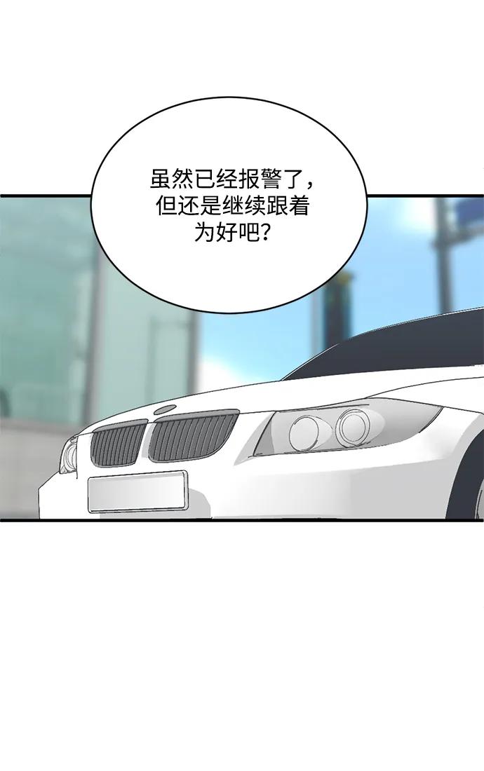 《第三次一见钟情》第49话 第50页
