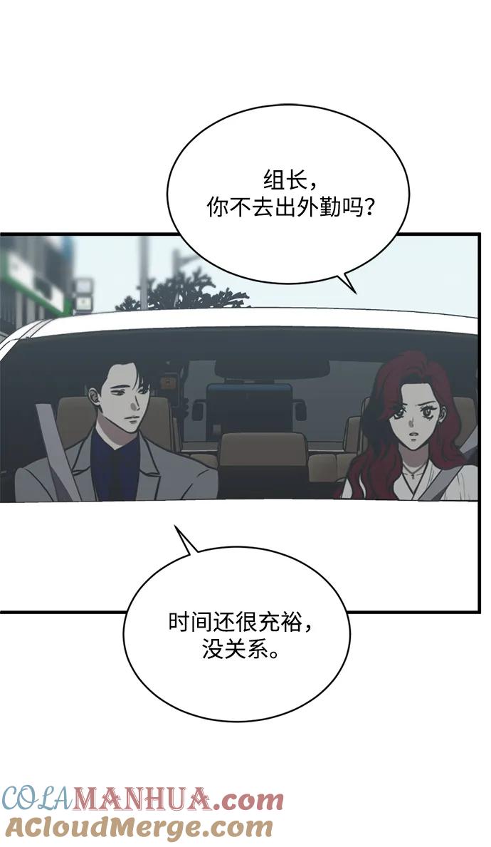《第三次一见钟情》第49话 第4页