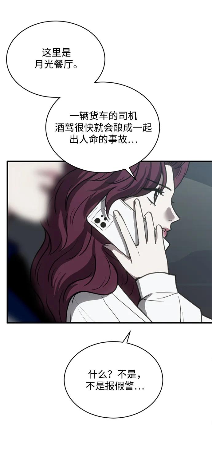 《第三次一见钟情》第49话 第47页