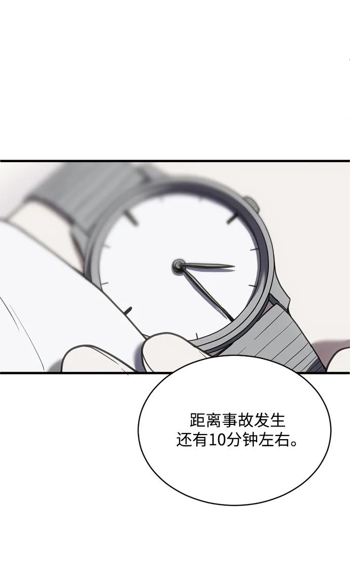 《第三次一见钟情》第49话 第53页