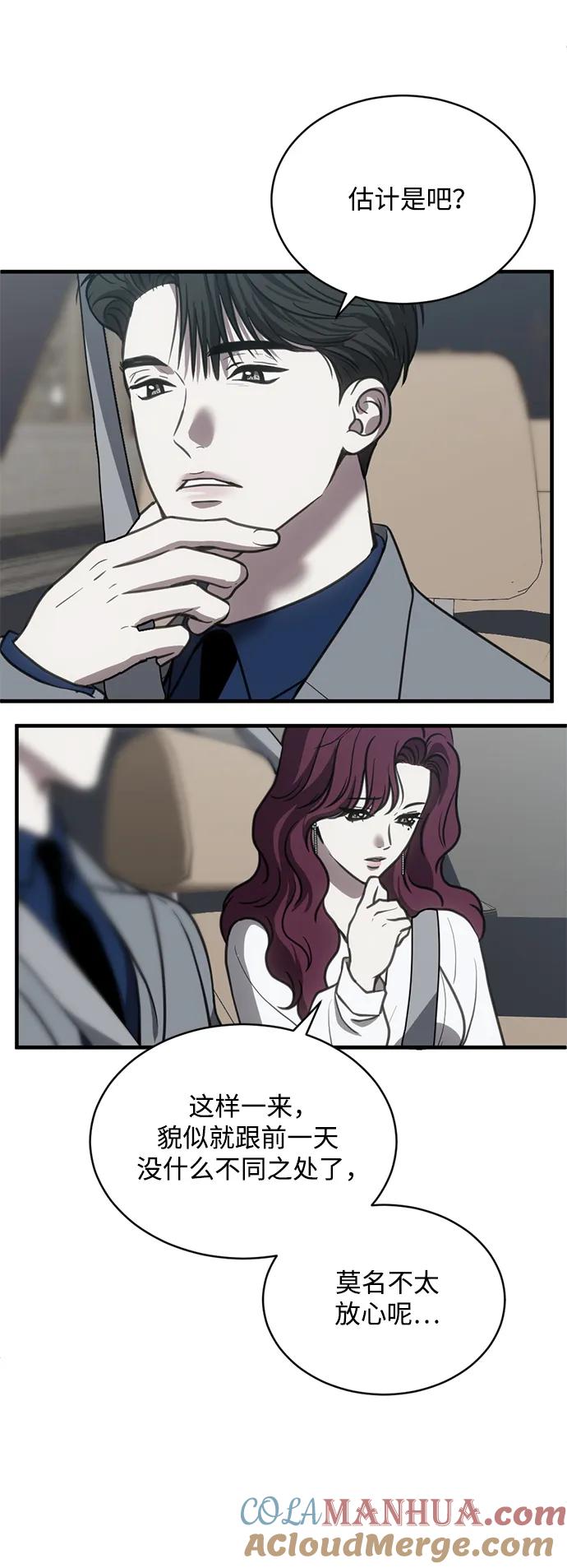 《第三次一见钟情》第49话 第19页