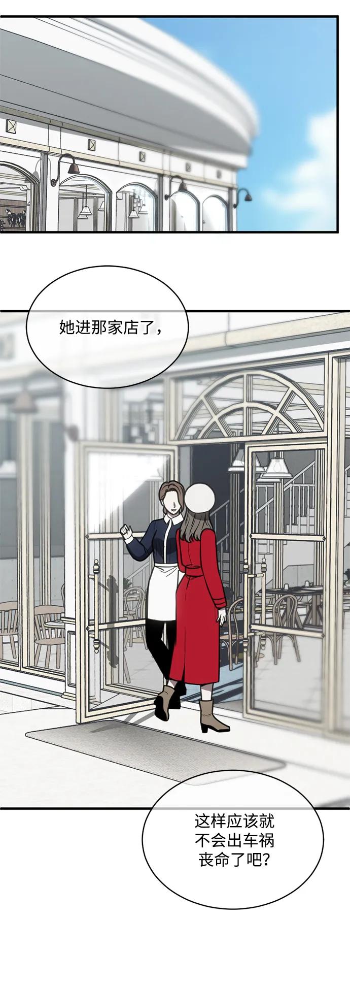 《第三次一见钟情》第49话 第18页