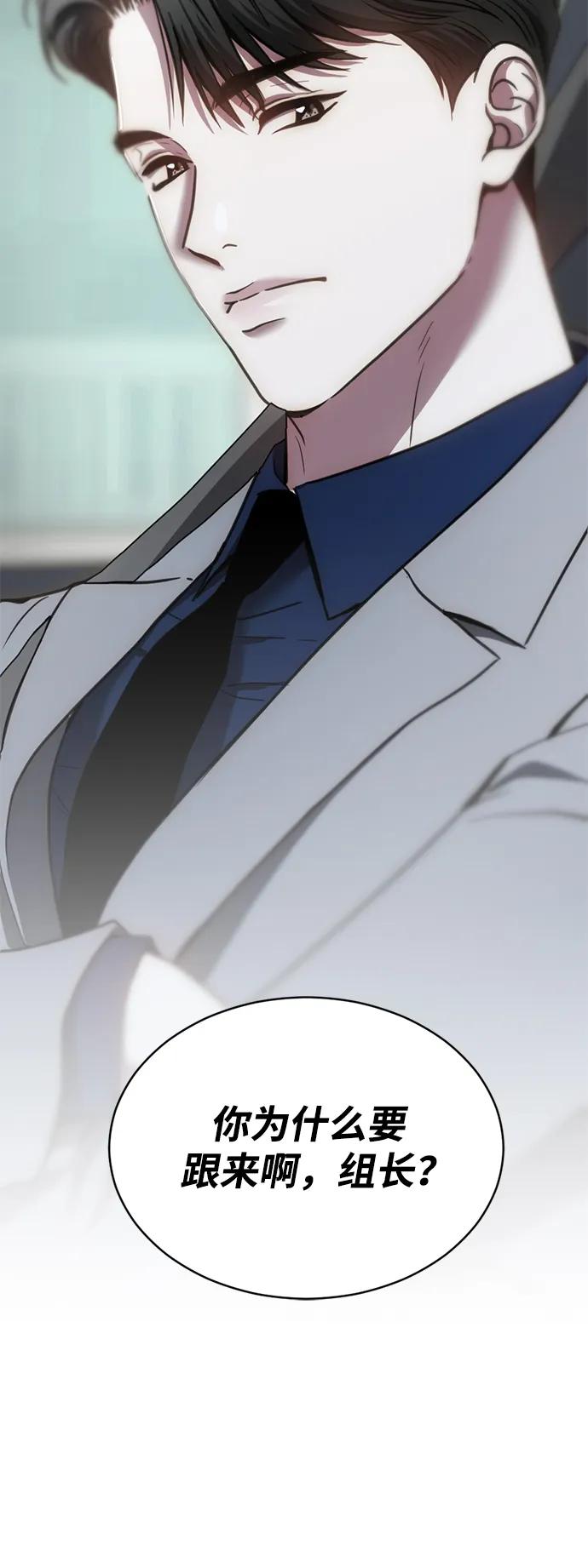 《第三次一见钟情》第49话 第3页