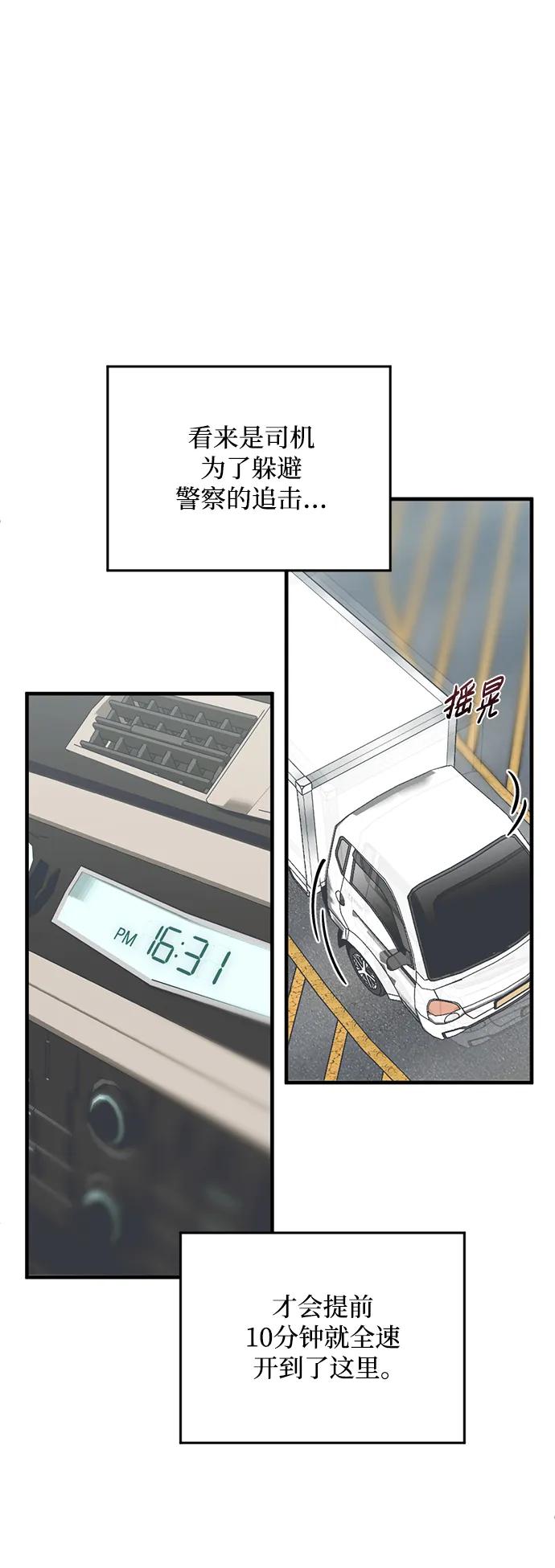 《第三次一见钟情》第49话 第57页