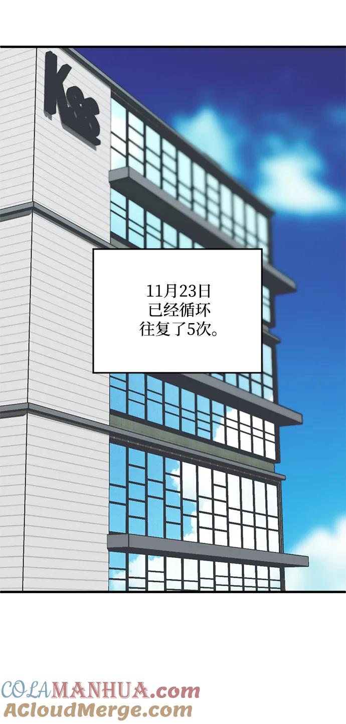 《第三次一见钟情》第49话 第43页
