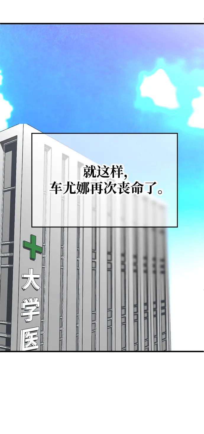《第三次一见钟情》第49话 第32页