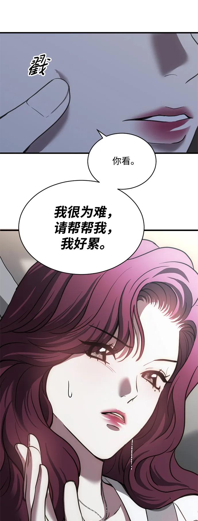 《第三次一见钟情》第49话 第6页