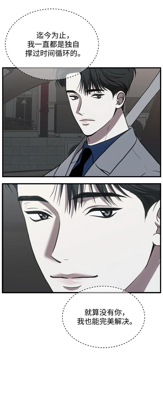 《第三次一见钟情》第49话 第8页