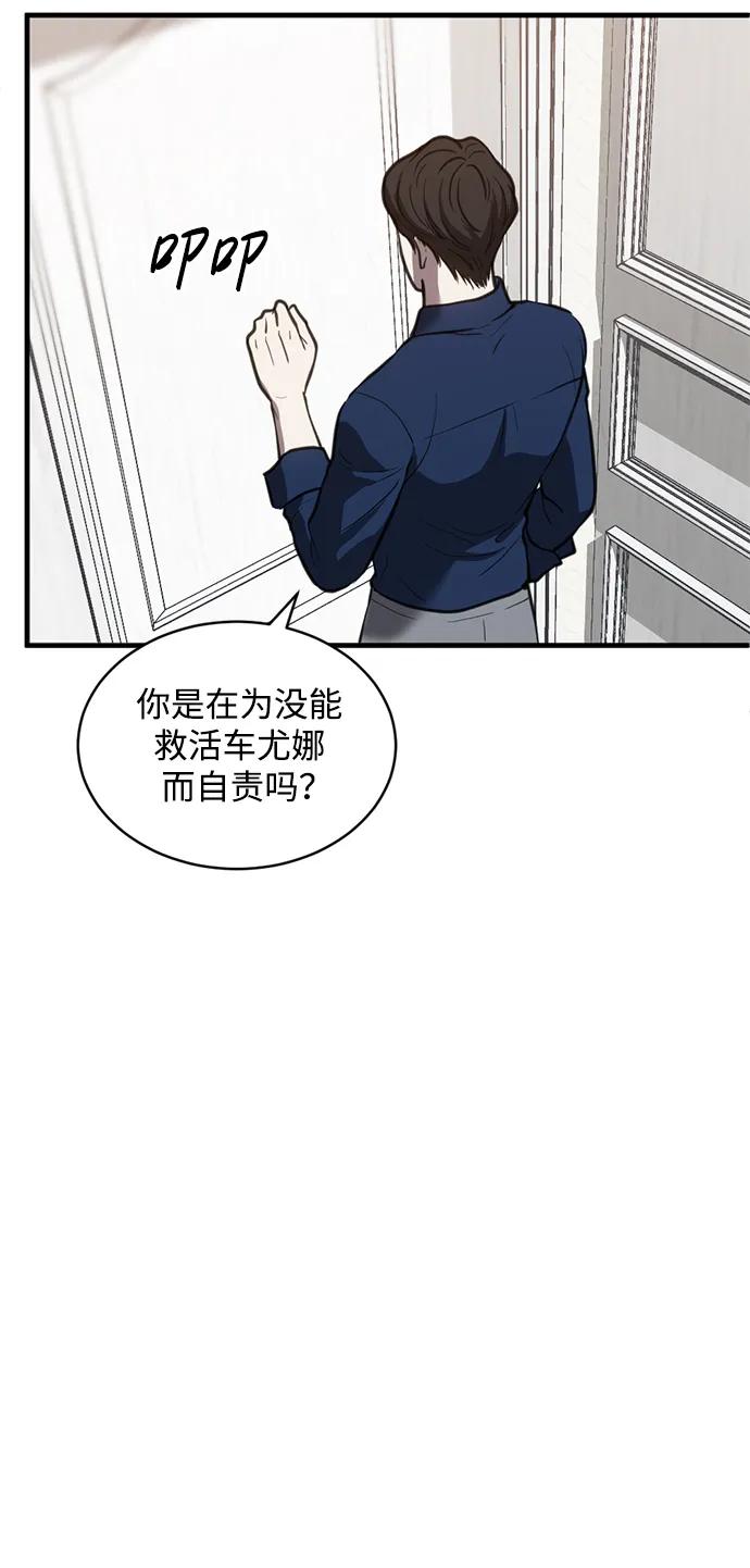 《第三次一见钟情》第49话 第36页