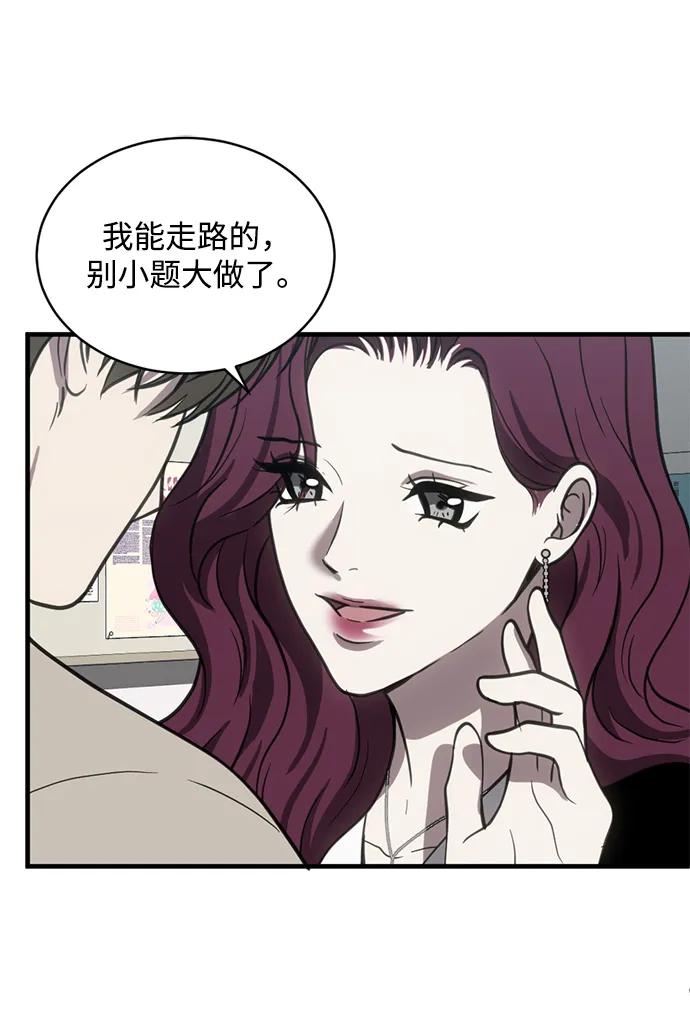 《第三次一见钟情》第50话 第27页
