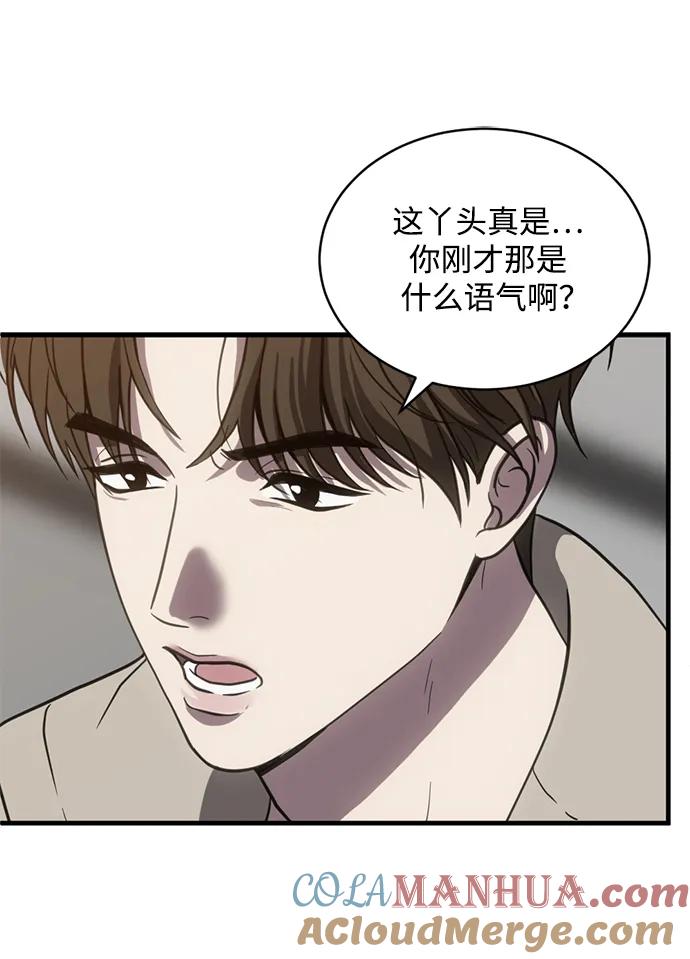 《第三次一见钟情》第50话 第34页