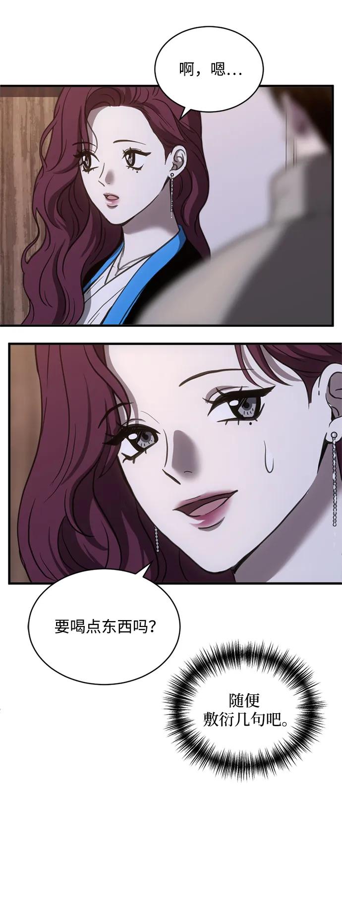 《第三次一见钟情》第50话 第51页