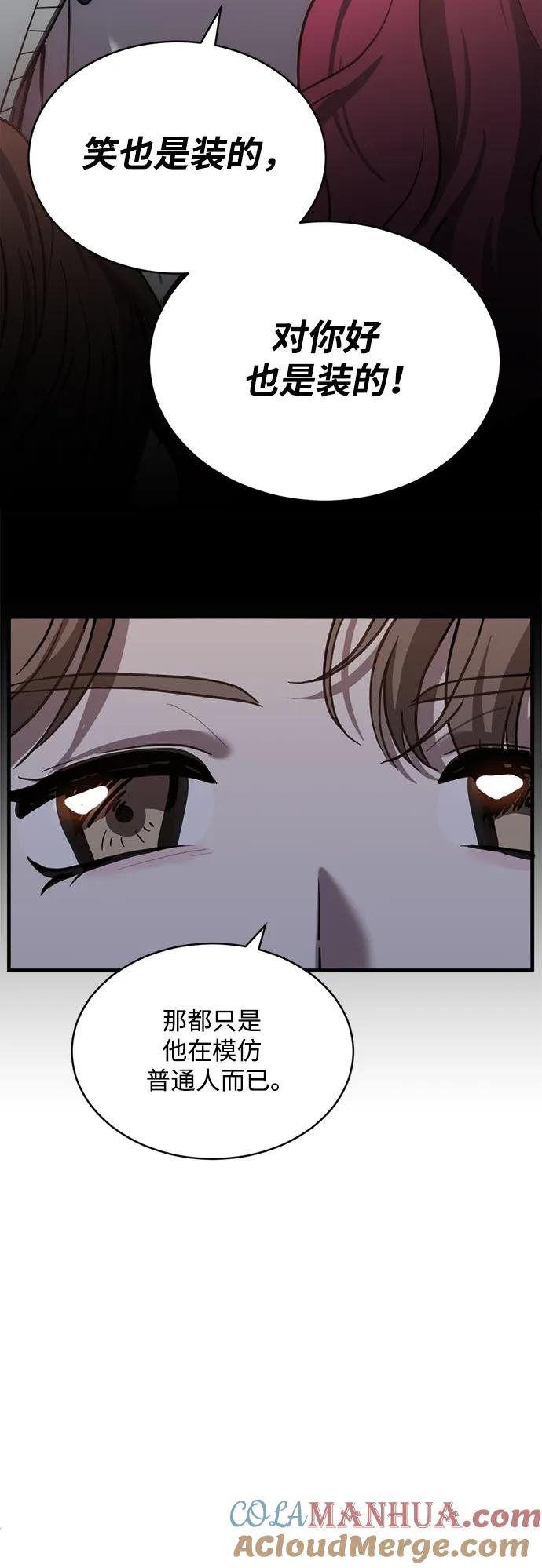 《第三次一见钟情》第50话 第43页