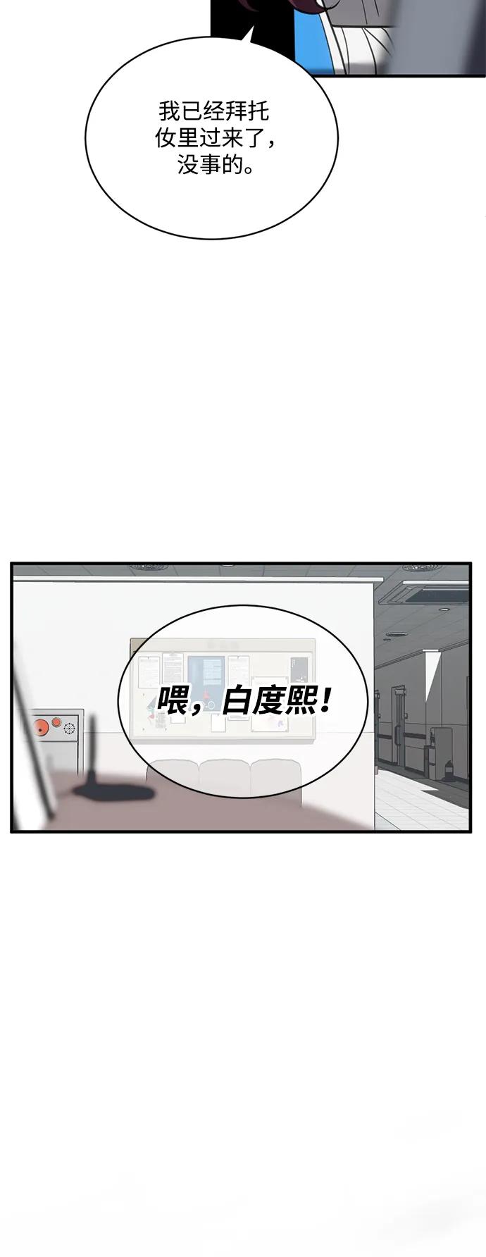 《第三次一见钟情》第50话 第23页