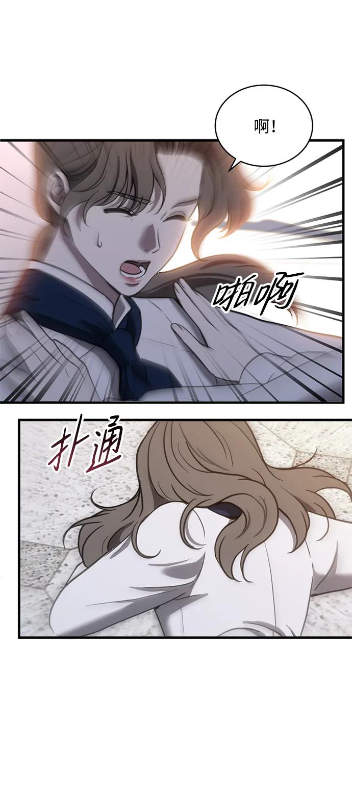 《第三次一见钟情》第50话 第9页