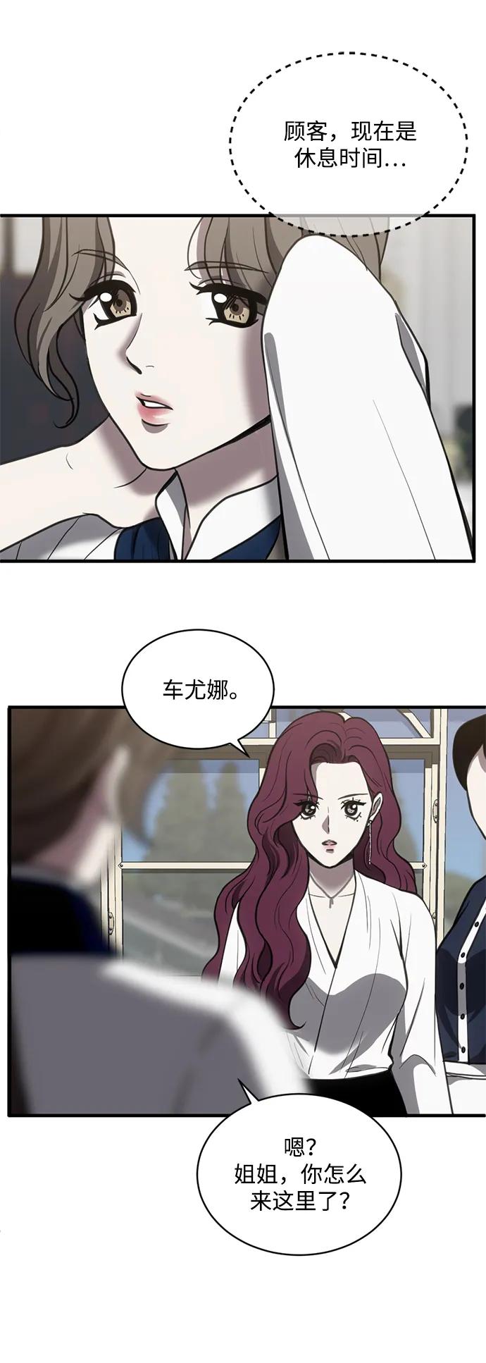《第三次一见钟情》第50话 第3页