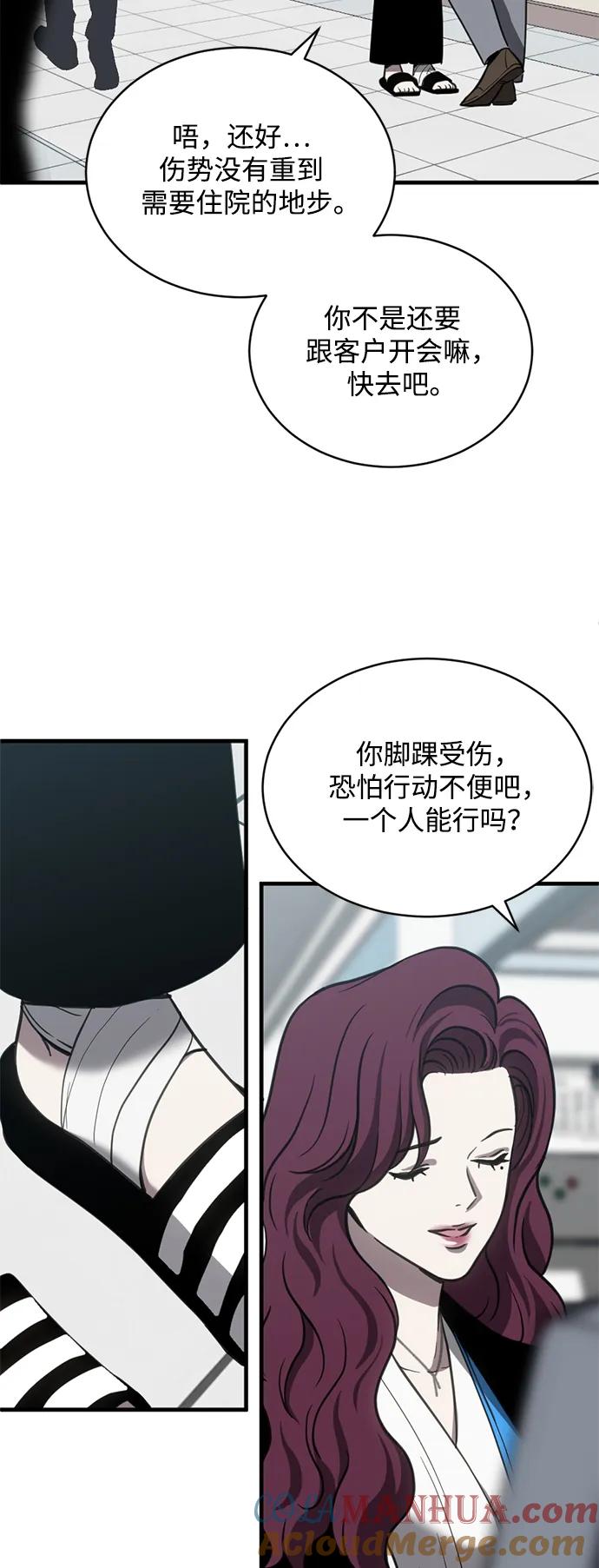 《第三次一见钟情》第50话 第22页