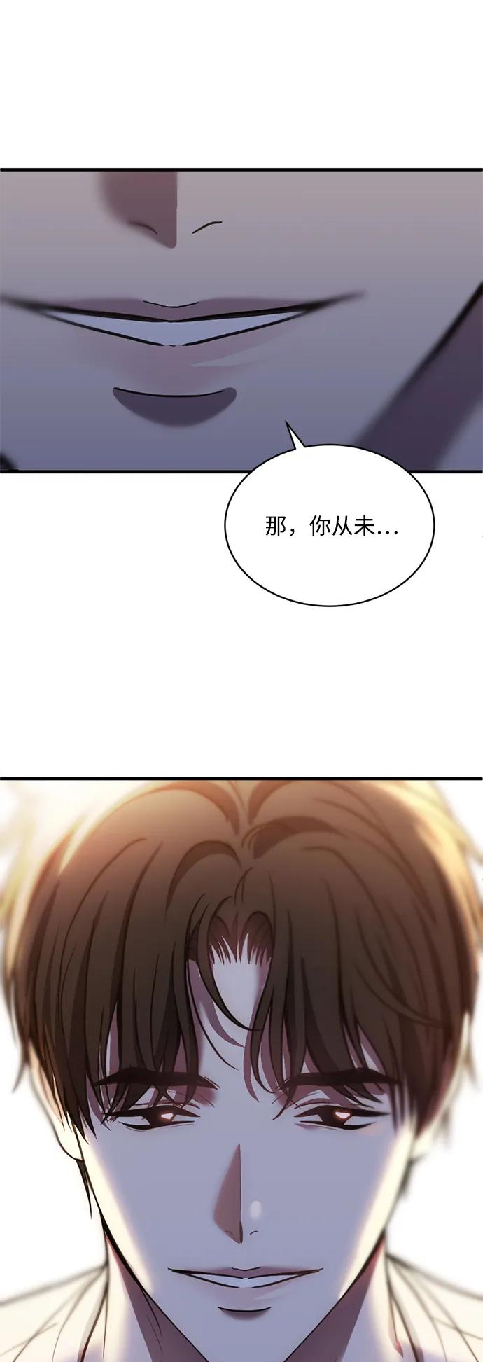 《第三次一见钟情》第50话 第57页