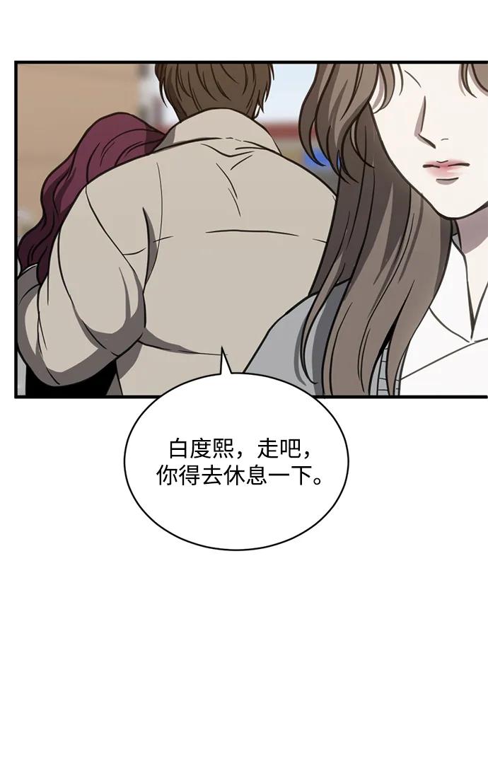 《第三次一见钟情》第50话 第39页